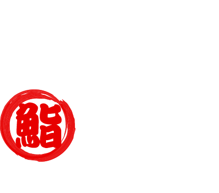 沖縄すし道場 OKINAWA SUSHI DOJO